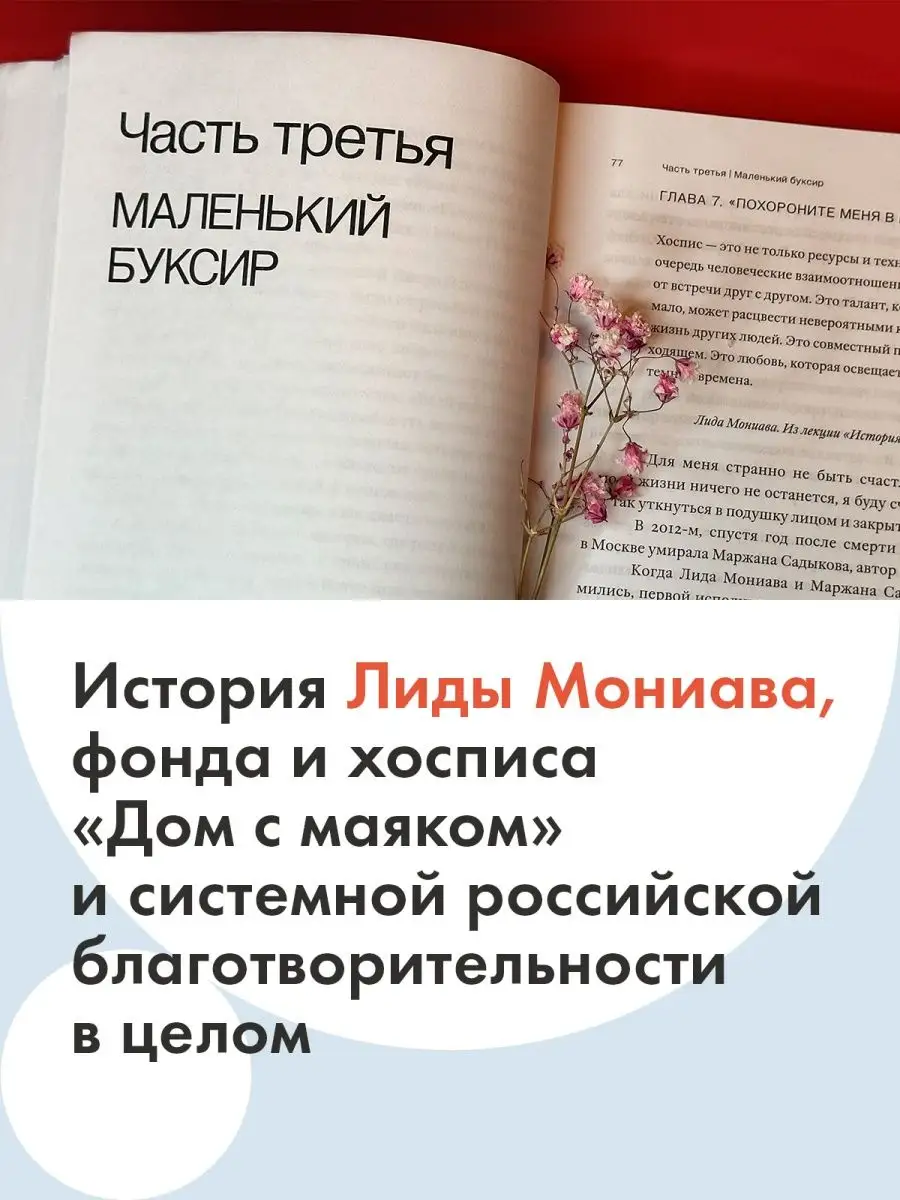 Дом с маяком. О мире, в котором каждый важен Есть Смысл 142690327 купить за  470 ₽ в интернет-магазине Wildberries