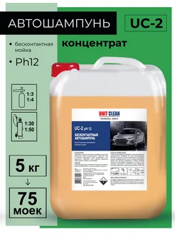 Автошампунь Unit Clean 142690801 купить за 607 ₽ в интернет-магазине Wildberries