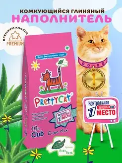 Комкующийся наполнитель для кошачьего туалета с Алоэ10 кг PrettyCat 142694040 купить за 849 ₽ в интернет-магазине Wildberries