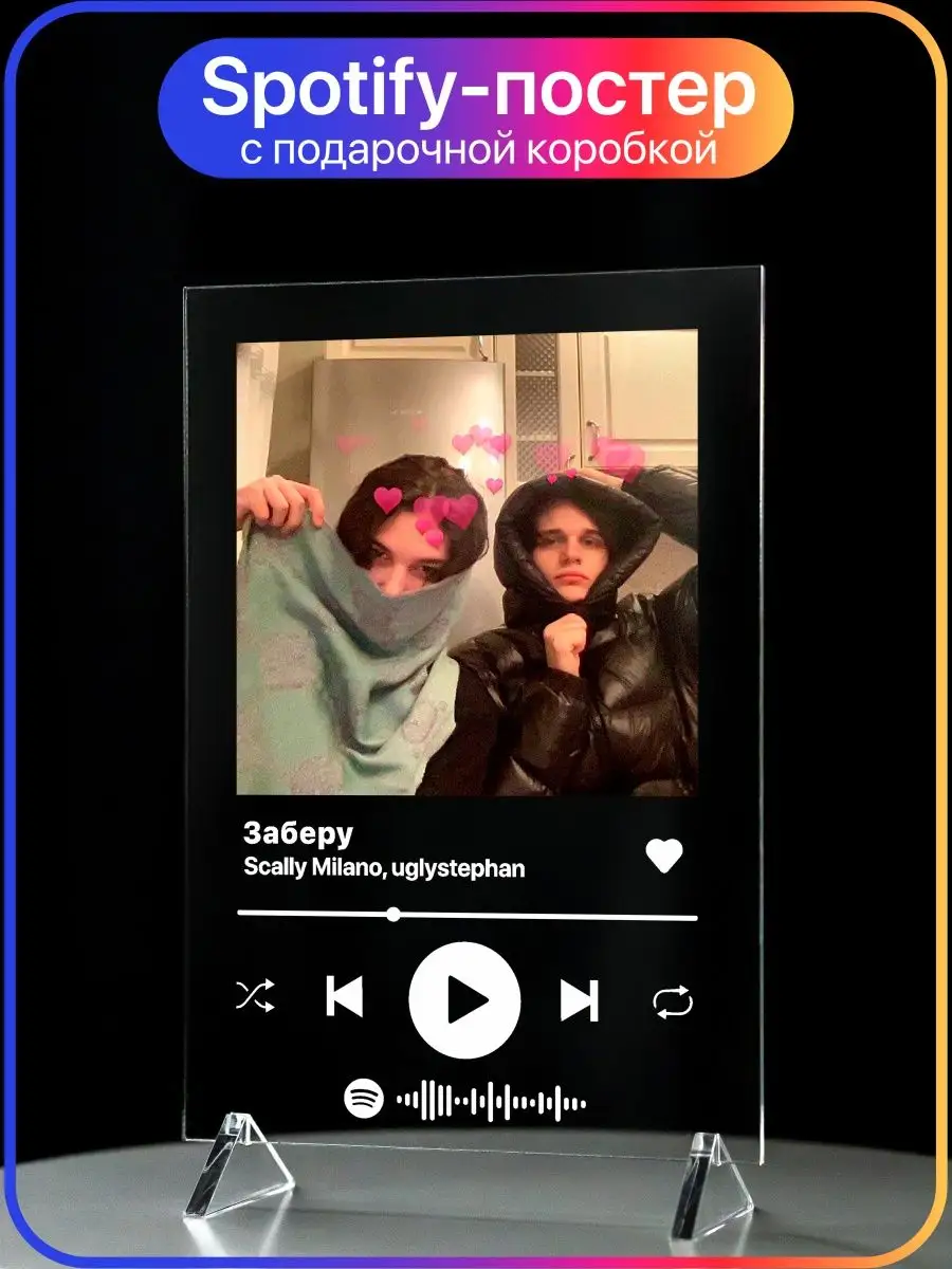 Spotify трек постер 14х20 Scally Milano Скалли Милано giftdose 142695318  купить за 435 ₽ в интернет-магазине Wildberries