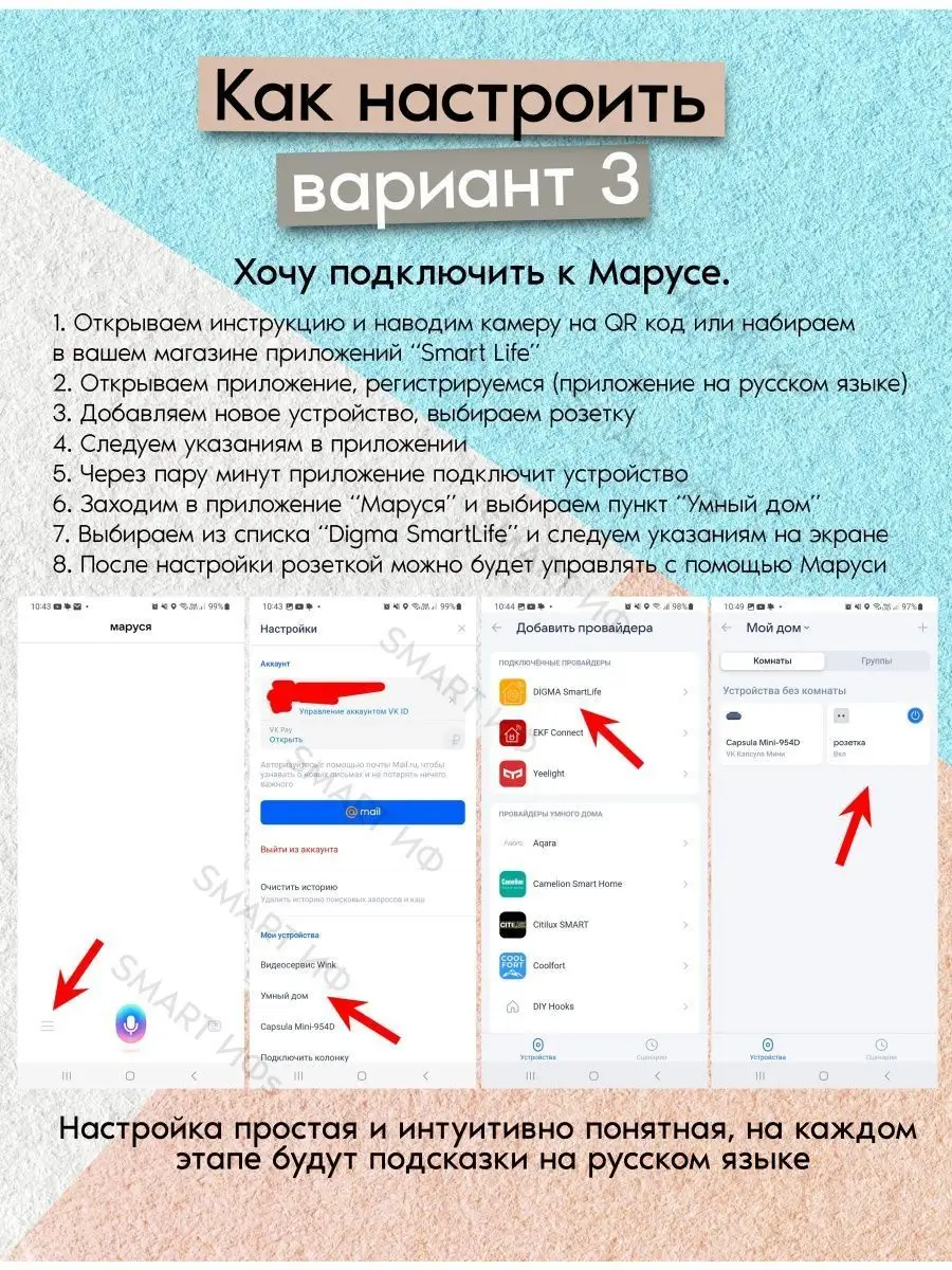 Умная розетка c WiFi - с Алисой, с Марусей и таймером My Devices 142695350  купить за 513 ₽ в интернет-магазине Wildberries