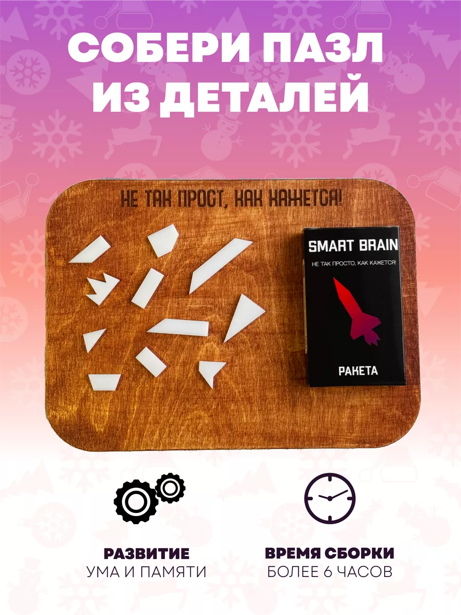 Набор из 6 штук IQ пазл головоломка логическая игра Smart Brain 142696042  купить за 986 ₽ в интернет-магазине Wildberries