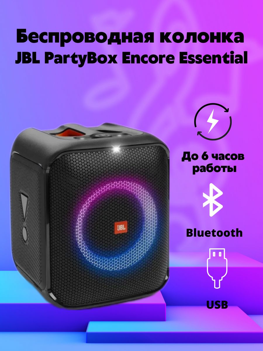 Jbl partybox encore черный. Портативная колонка JBL PARTYBOX encore. Портативная колонка JBL PARTYBOX encore Essential. JBL PARTYBOX 710. JBL encore Essential.