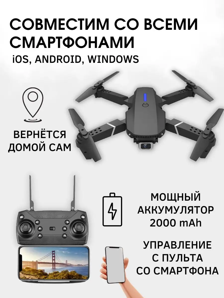 Квадрокоптер с двумя камерами e88 pro машина с управлением QualityPlus  142697514 купить за 2 100 ₽ в интернет-магазине Wildberries