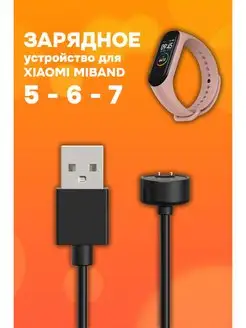 Зарядное устройство для Xiaomi MiBand 5/6/7 GCable 142697568 купить за 130 ₽ в интернет-магазине Wildberries