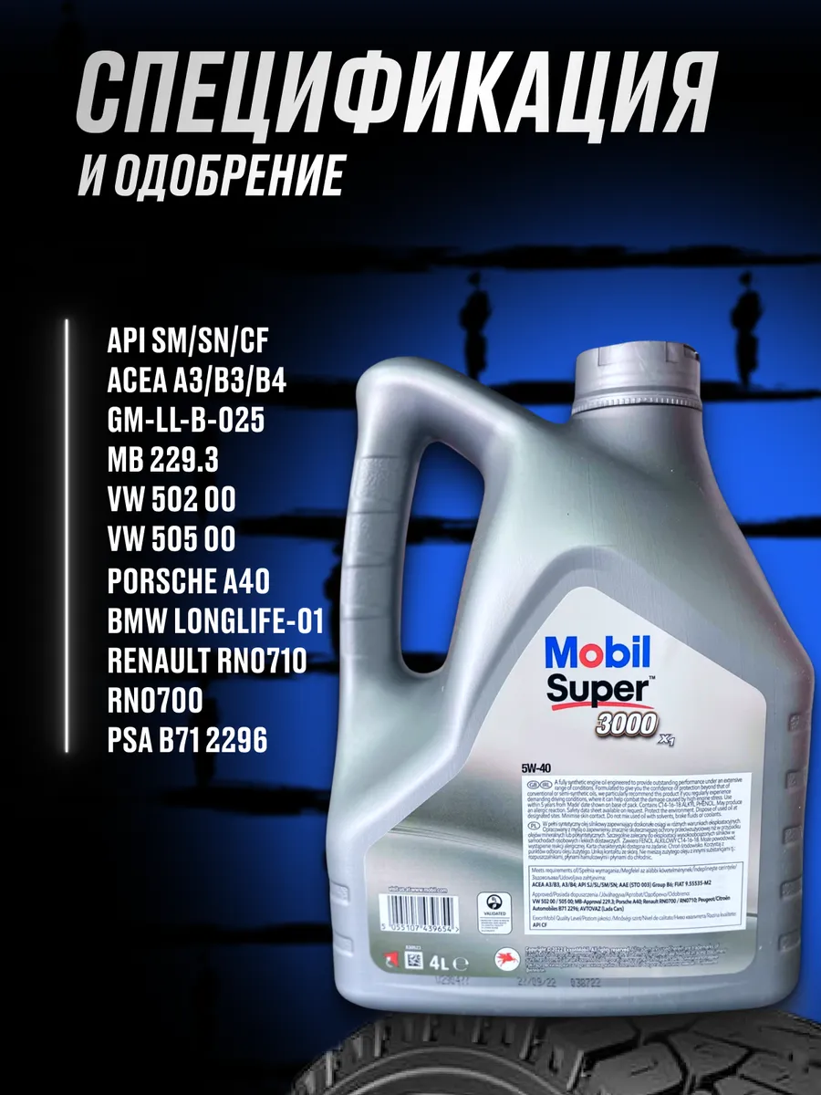 Моторное масло синтетическое Mobil Super X1 3000 5W-40 4л MOBIL 142700894  купить за 2 268 ₽ в интернет-магазине Wildberries