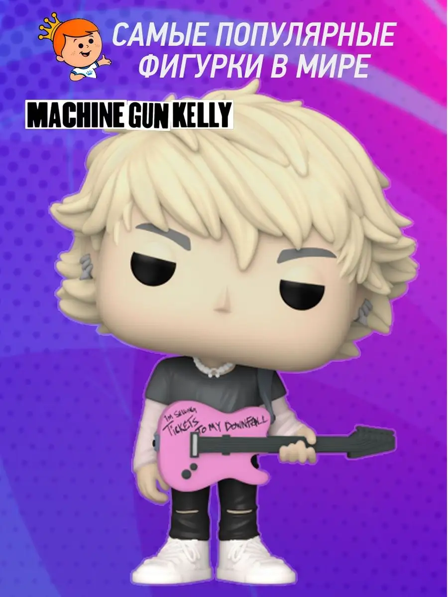 Фигурка POP Rocks Machine Gun Kelly Funko 142701383 купить в