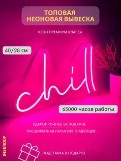 Светильник декоративный Chill insGroup 142706149 купить за 9 243 ₽ в интернет-магазине Wildberries