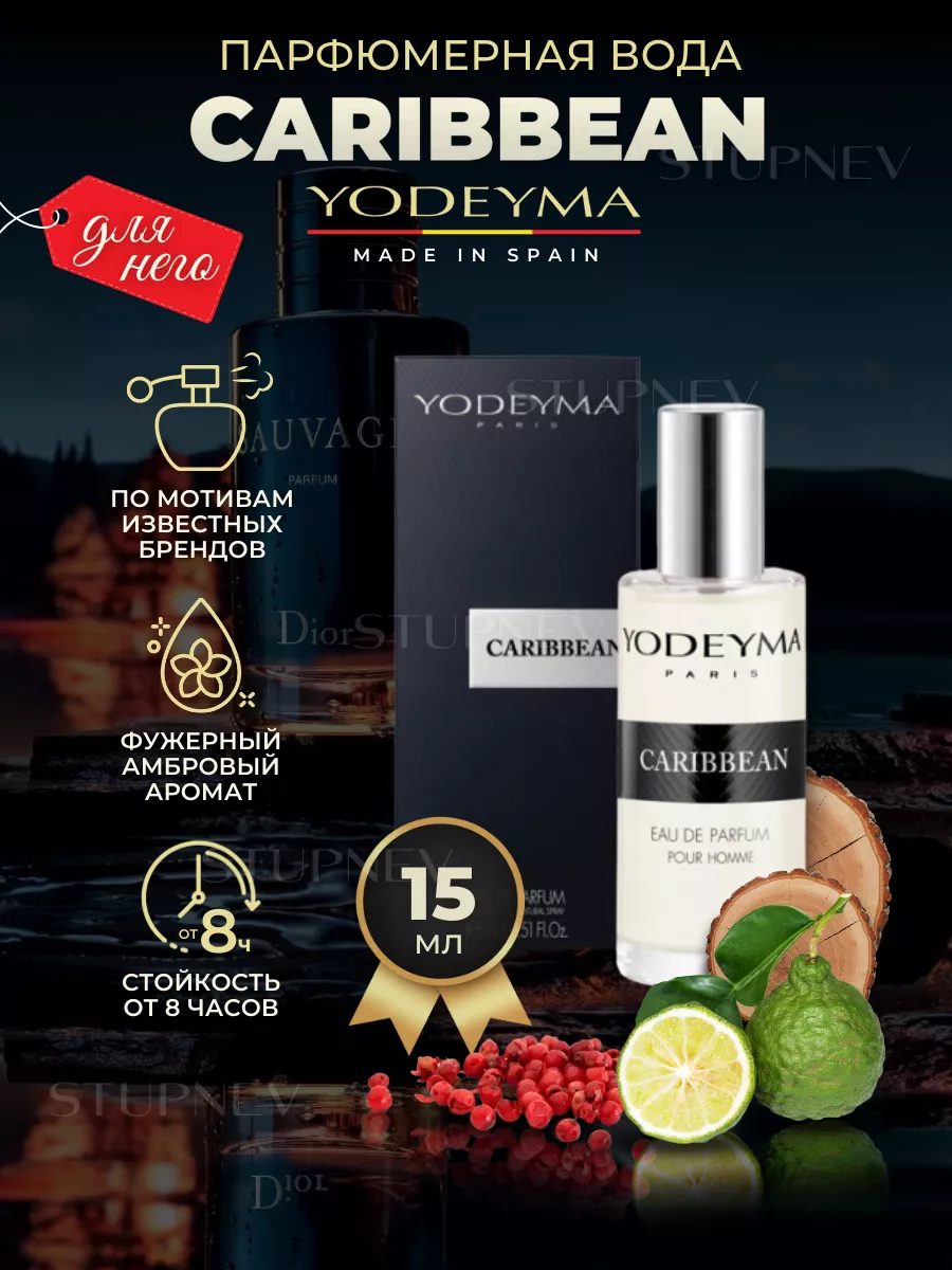 YODEYMA Духи сладкие стойкие ароматы CARIBBEAN оригинал