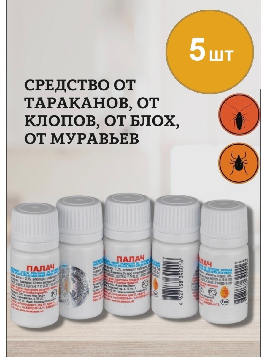 Палач от клопов 5 шт 142707052 купить за 326 ₽ в интернет-магазине  Wildberries