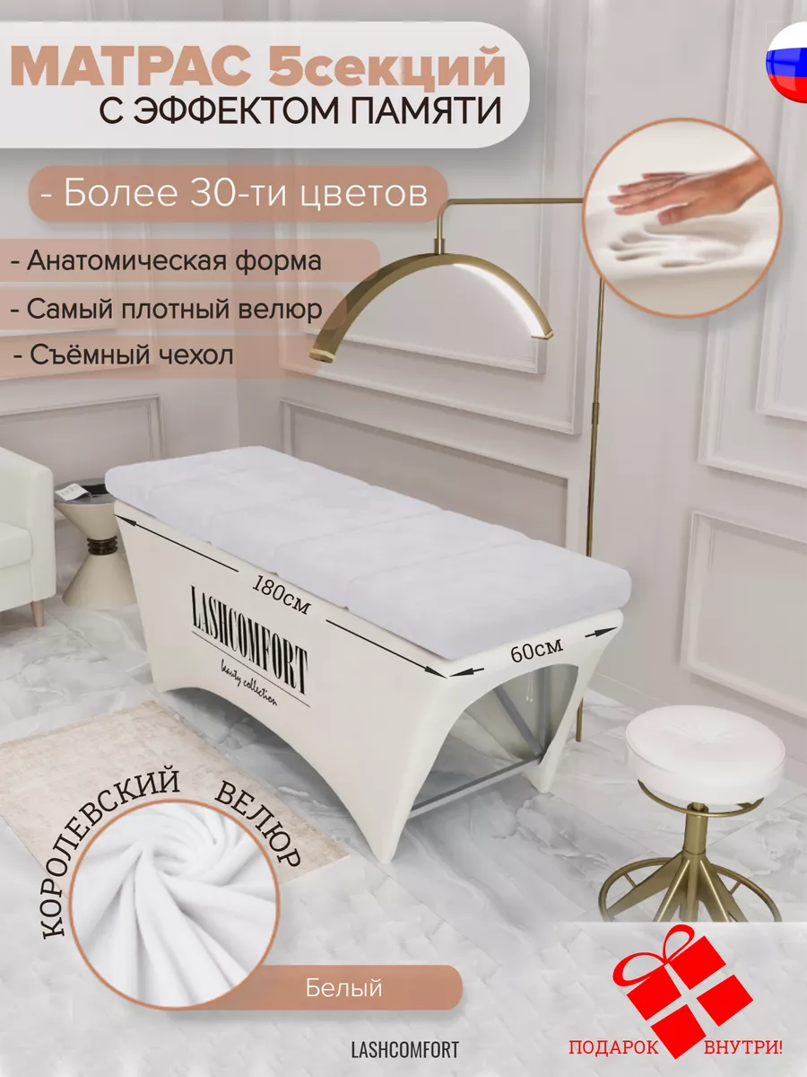 Матрас на кушетку 180х60см LashComfort 142707193 купить за 6 795 ₽ в  интернет-магазине Wildberries