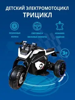 Мотоцикл детский трицикл от 3х на аккумуляторе RiverToys 142709576 купить за 18 172 ₽ в интернет-магазине Wildberries