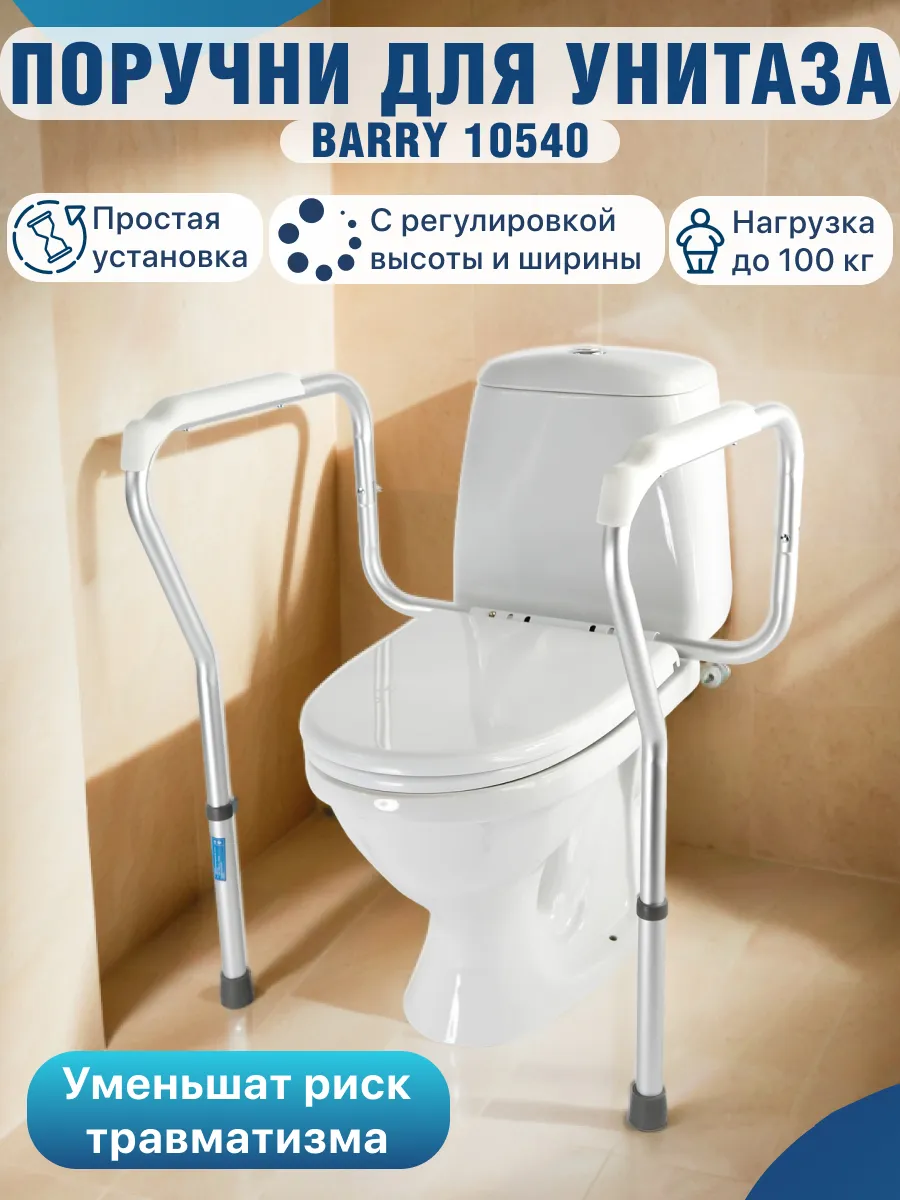 Опорный поручень для унитаза 10540