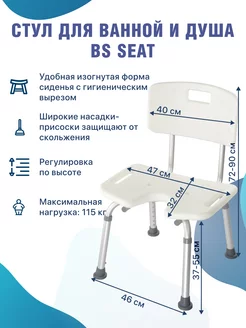 Стул для ванной и душа со спинкой BS Seat Barry 142710243 купить за 3 790 ₽ в интернет-магазине Wildberries