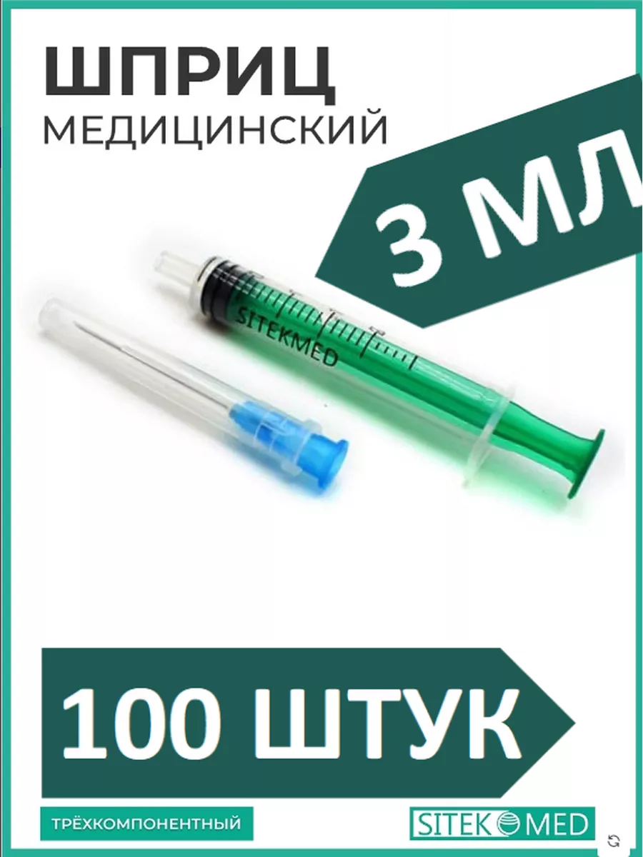 Шприц 3 мл трёхдетальный 100 ШТ АПТЕКА ДОМА 142710293 купить в  интернет-магазине Wildberries