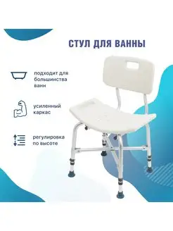 Стул до 115 кг усиленный для ванны и душа для купания 10578 Barry 142710517 купить за 5 493 ₽ в интернет-магазине Wildberries