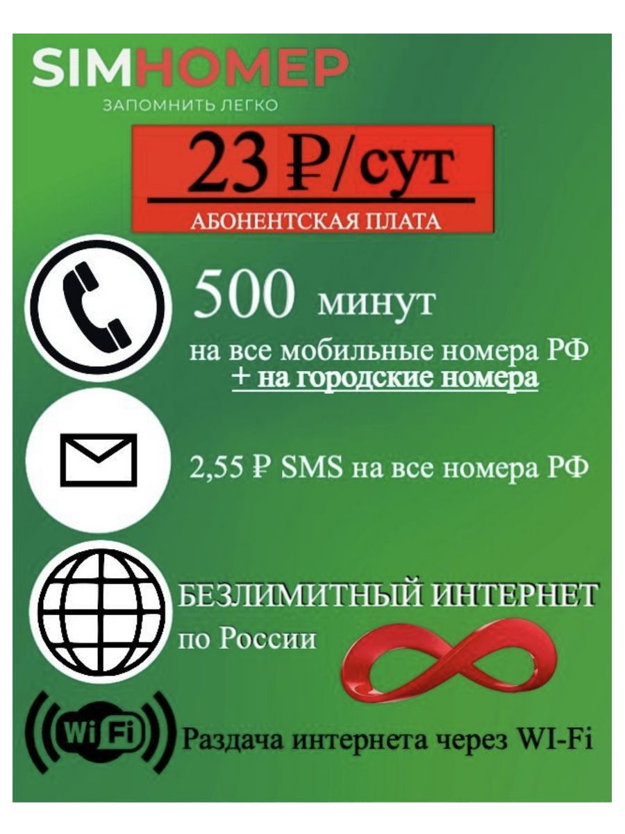 Сим карта Безлимитный Интернет МегаФон .SimНомер 142711938 купить за 429 ₽  в интернет-магазине Wildberries