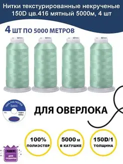 Набор ниток для оверлока MAXag basic 142712969 купить за 478 ₽ в интернет-магазине Wildberries