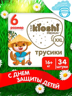 Трусики подгузники Премиум ультратонкие 6 XXL 16+ кг 34 шт Kioshi 142714444 купить за 1 292 ₽ в интернет‑магазине Wildberries