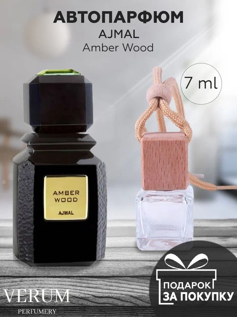 Парфюм amber wood. Амбер Вуд автопарфюм отзывы.