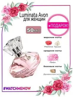 Духи Avon Luminata AVON 142721171 купить за 3 690 ₽ в интернет-магазине Wildberries