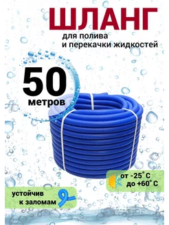 Шланг поливочный гофрированный 50 м BlagPlast 142721724 купить за 1 379 ₽ в интернет-магазине Wildberries