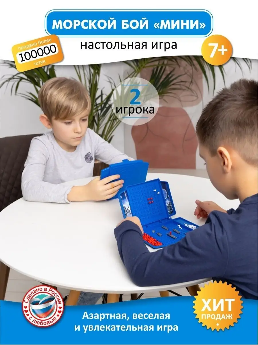 Настольная игра 