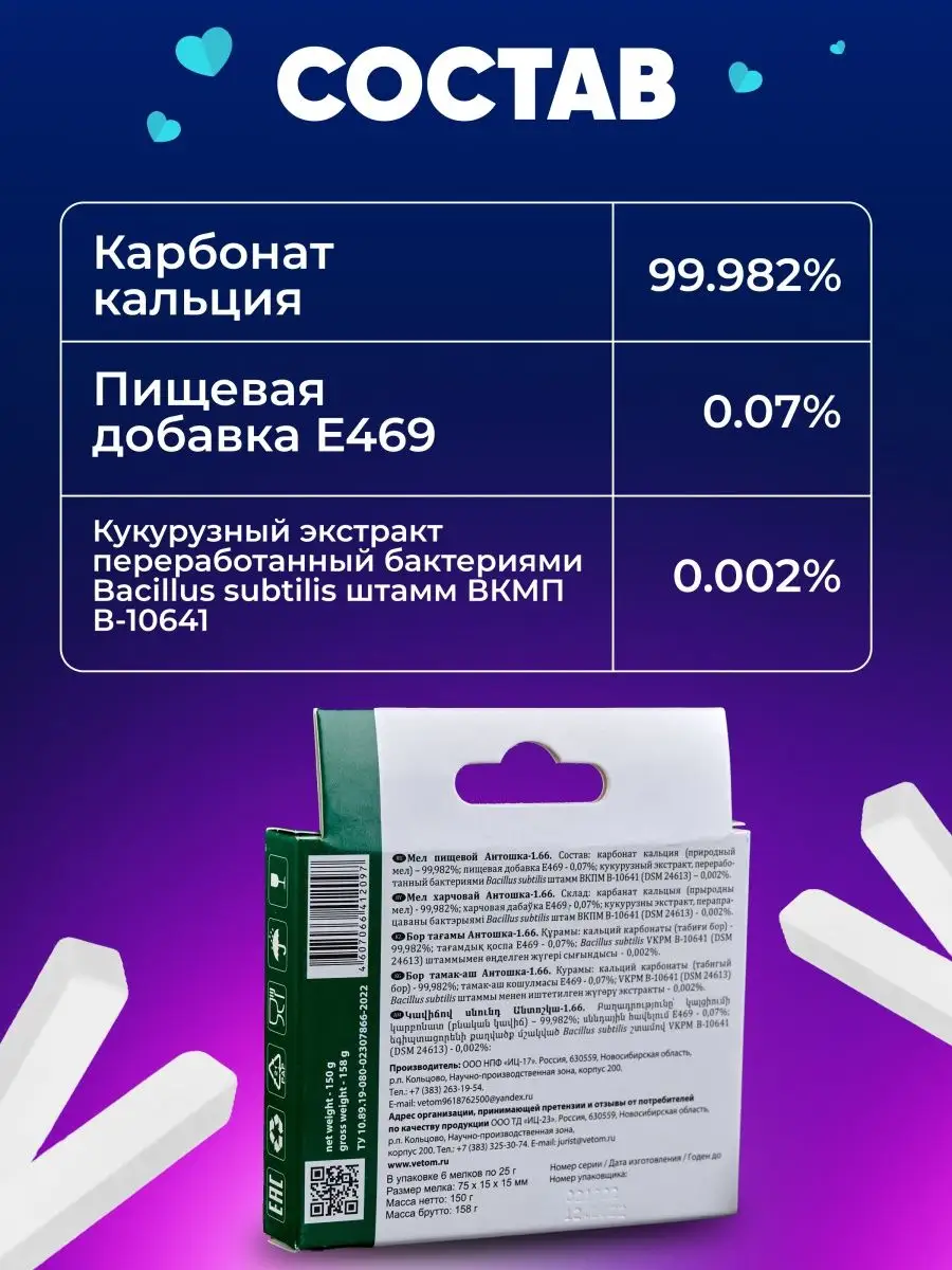 Мел пищевой Антошка 1.66 съедобный, пробиотик для ЖКТ 600г Ветом 142723286  купить в интернет-магазине Wildberries