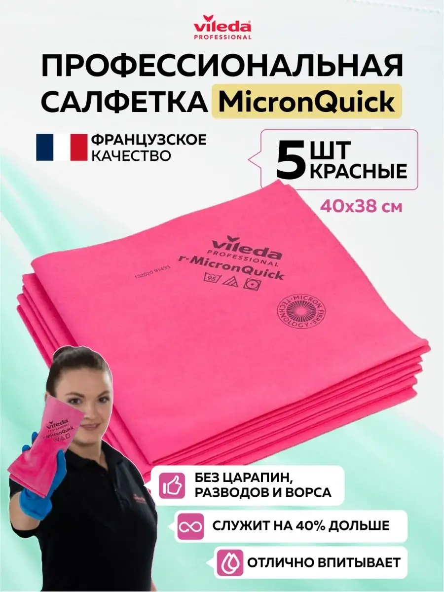 Безворсовые тряпки Виледа MicronQuick для уборки дома, 5 шт Vileda  Professional 142723656 купить в интернет-магазине Wildberries