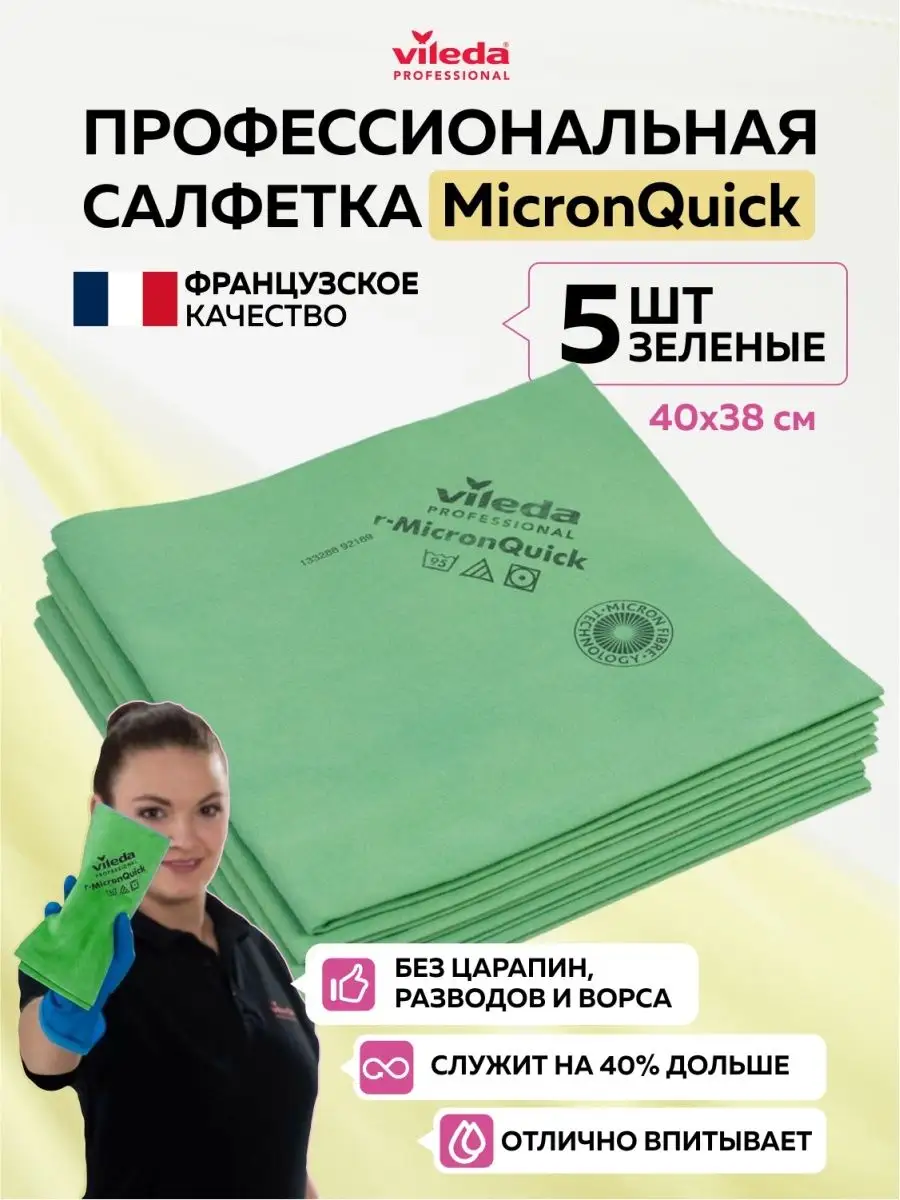 Безворсовые тряпки Виледа MicronQuick для уборки дома, 5 шт Vileda  Professional 142723661 купить в интернет-магазине Wildberries