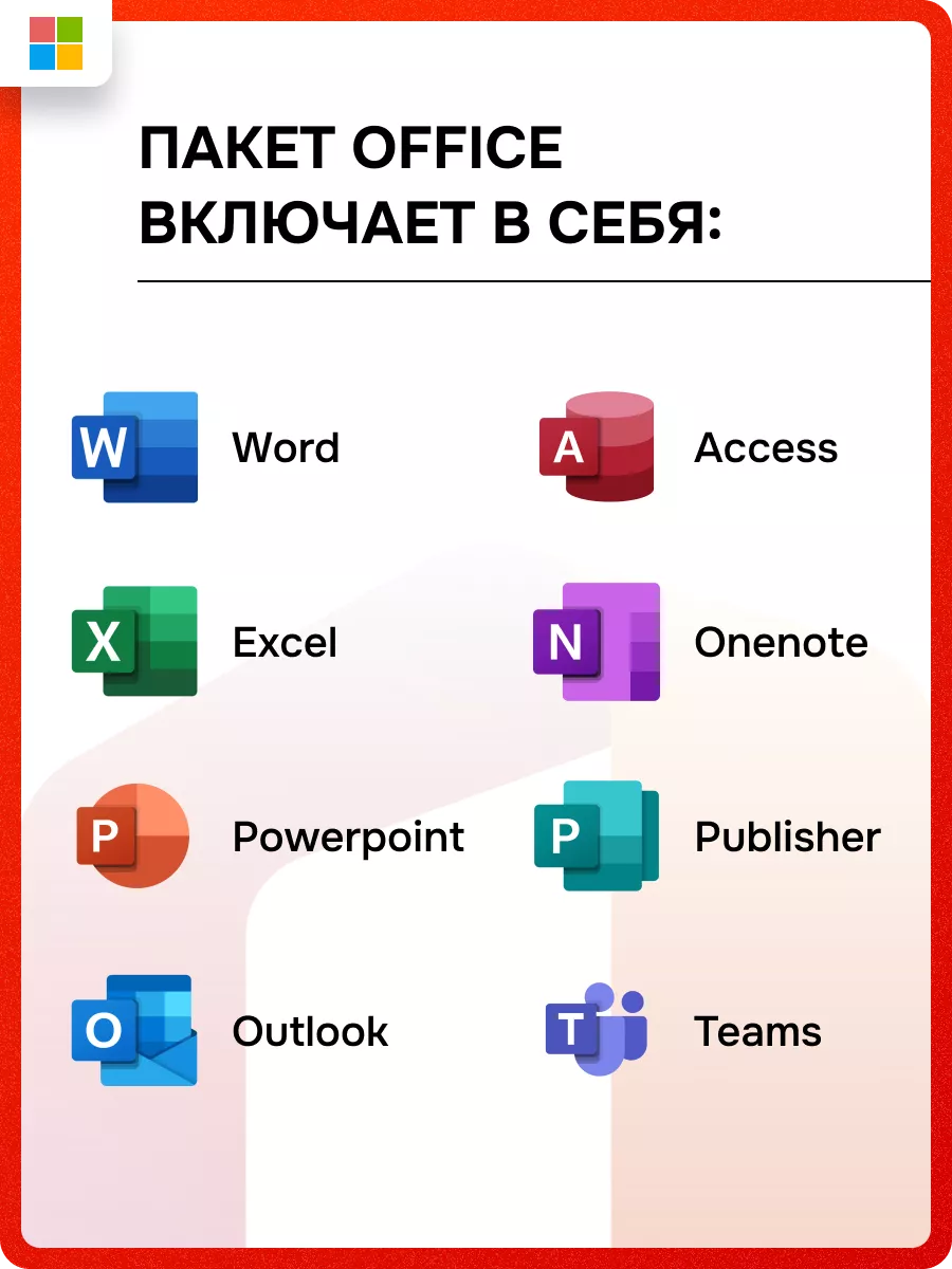 Бессрочный Office 2021 Pro Plus с привязкой Microsoft 142723683 купить за 4  797 ₽ в интернет-магазине Wildberries