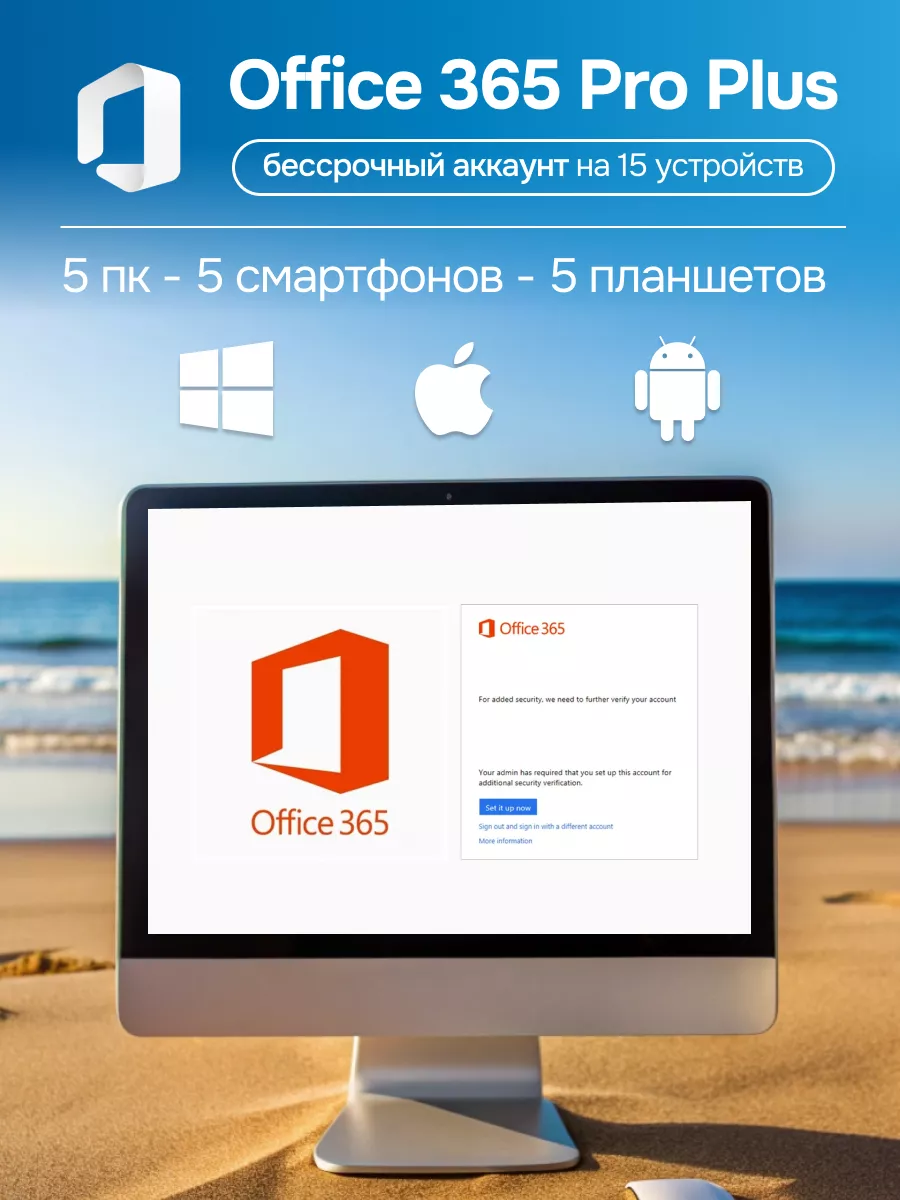 Office 365 pro plus бессрочный для 5ПК Microsoft 142723698 купить за 353 ₽  в интернет-магазине Wildberries