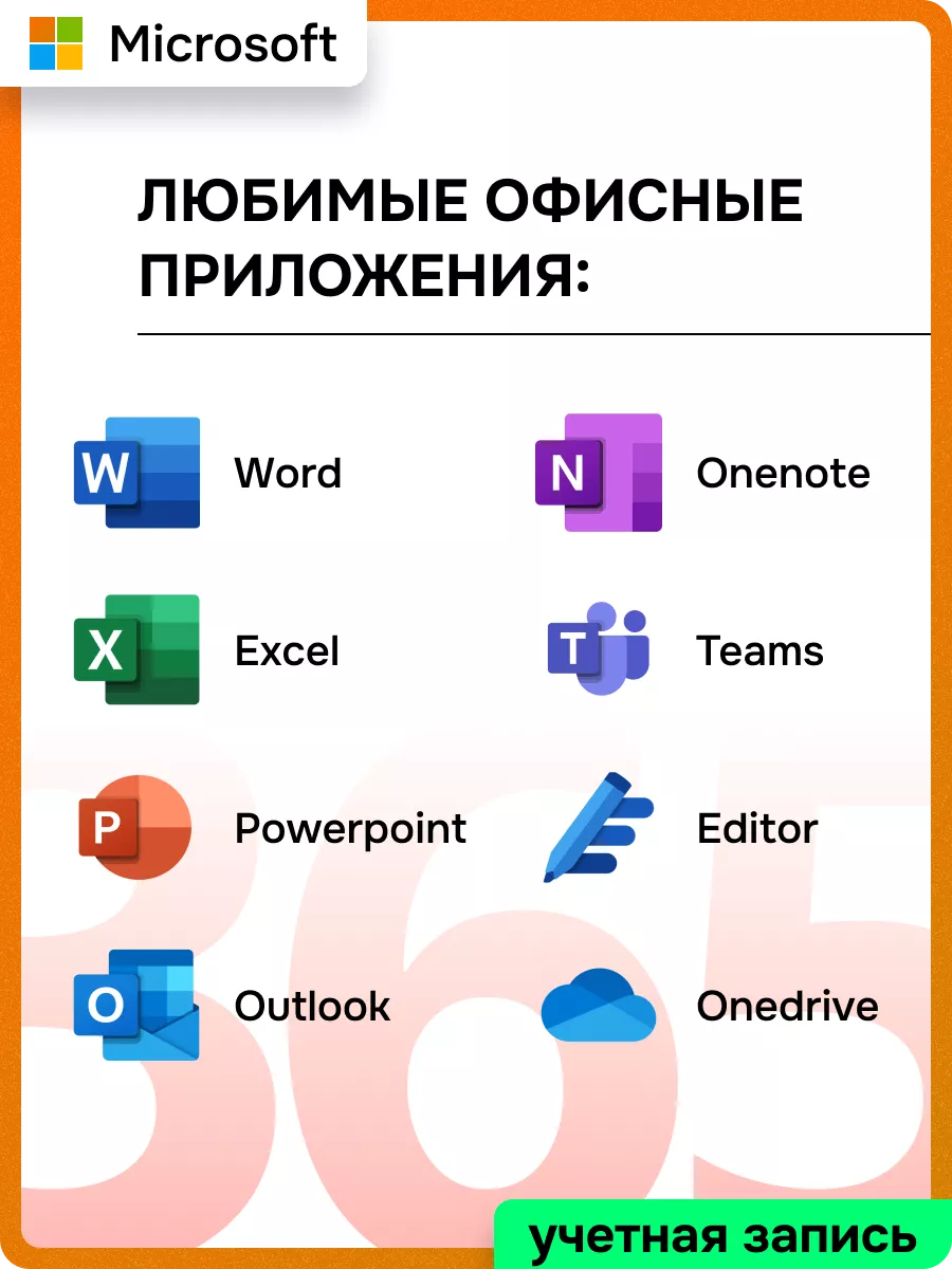 Office 365 pro plus бессрочный для 5ПК Microsoft 142723698 купить за 356 ₽  в интернет-магазине Wildberries