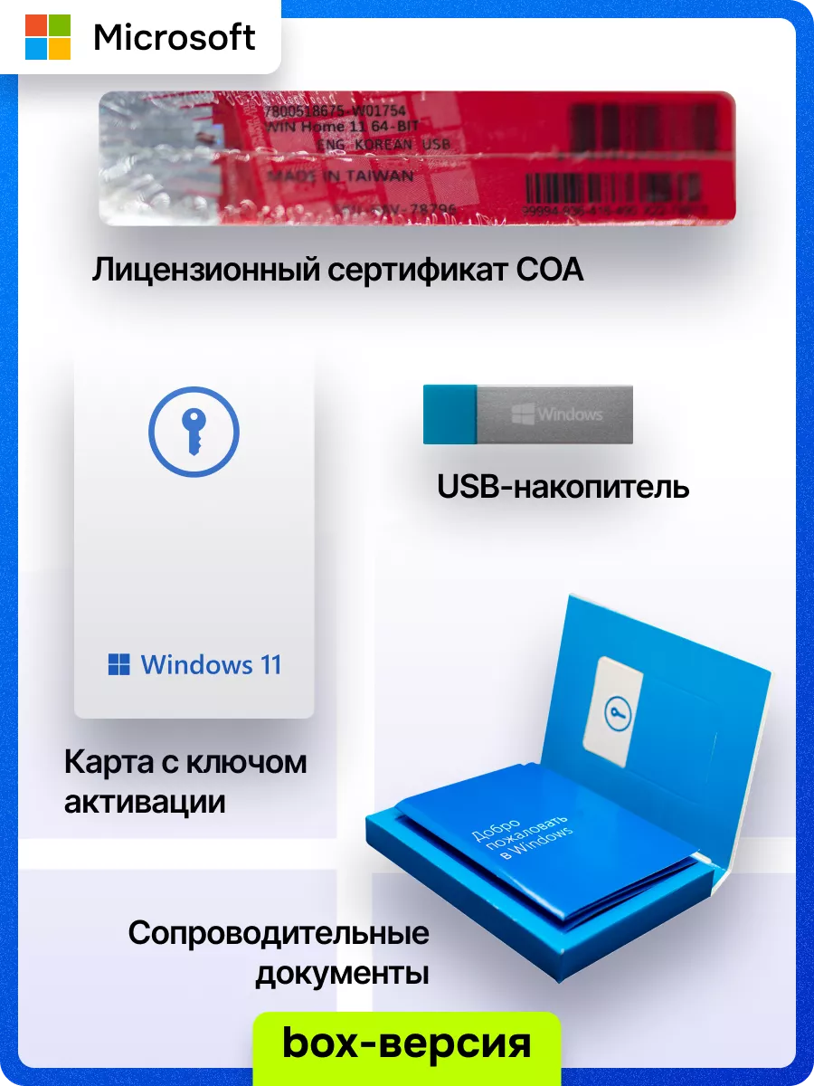 Windows 11 Home 64-bit BOX с USB-флешкой для 1 ПК Microsoft 142723705  купить за 3 108 ₽ в интернет-магазине Wildberries