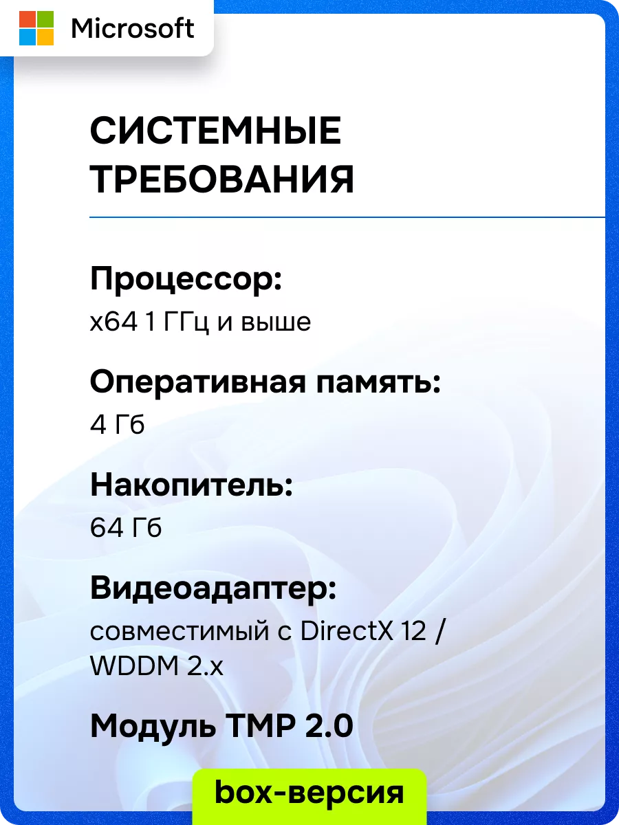 Windows 11 Home 64-bit BOX с USB-флешкой для 1 ПК Microsoft 142723705  купить за 3 108 ₽ в интернет-магазине Wildberries