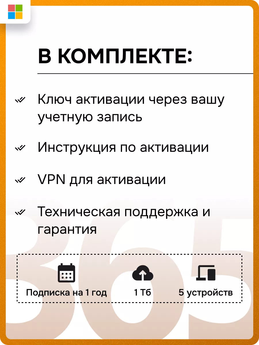Office 365 персональный ключ активации Microsoft 142723707 купить за 3 790  ₽ в интернет-магазине Wildberries