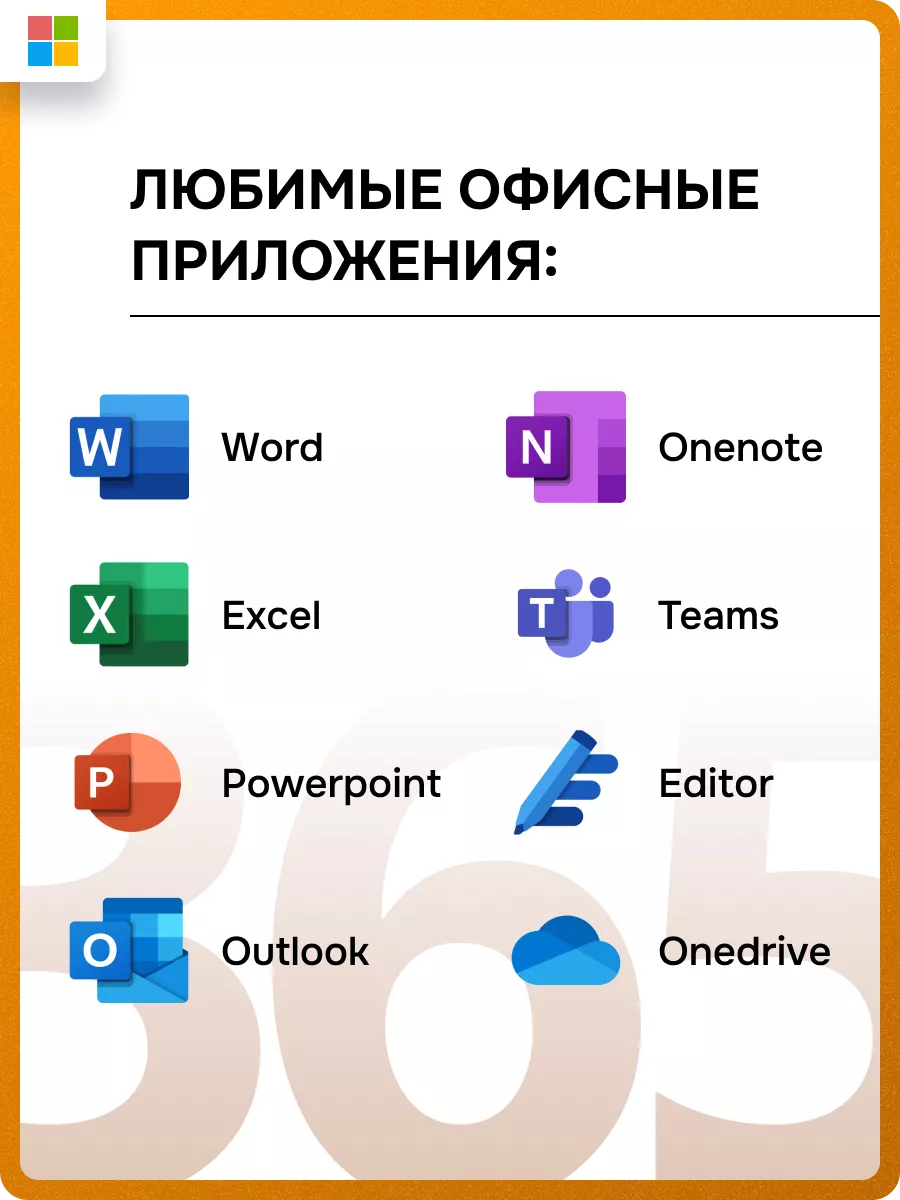 Office 365 персональный ключ активации Microsoft 142723707 купить за 3 790  ₽ в интернет-магазине Wildberries