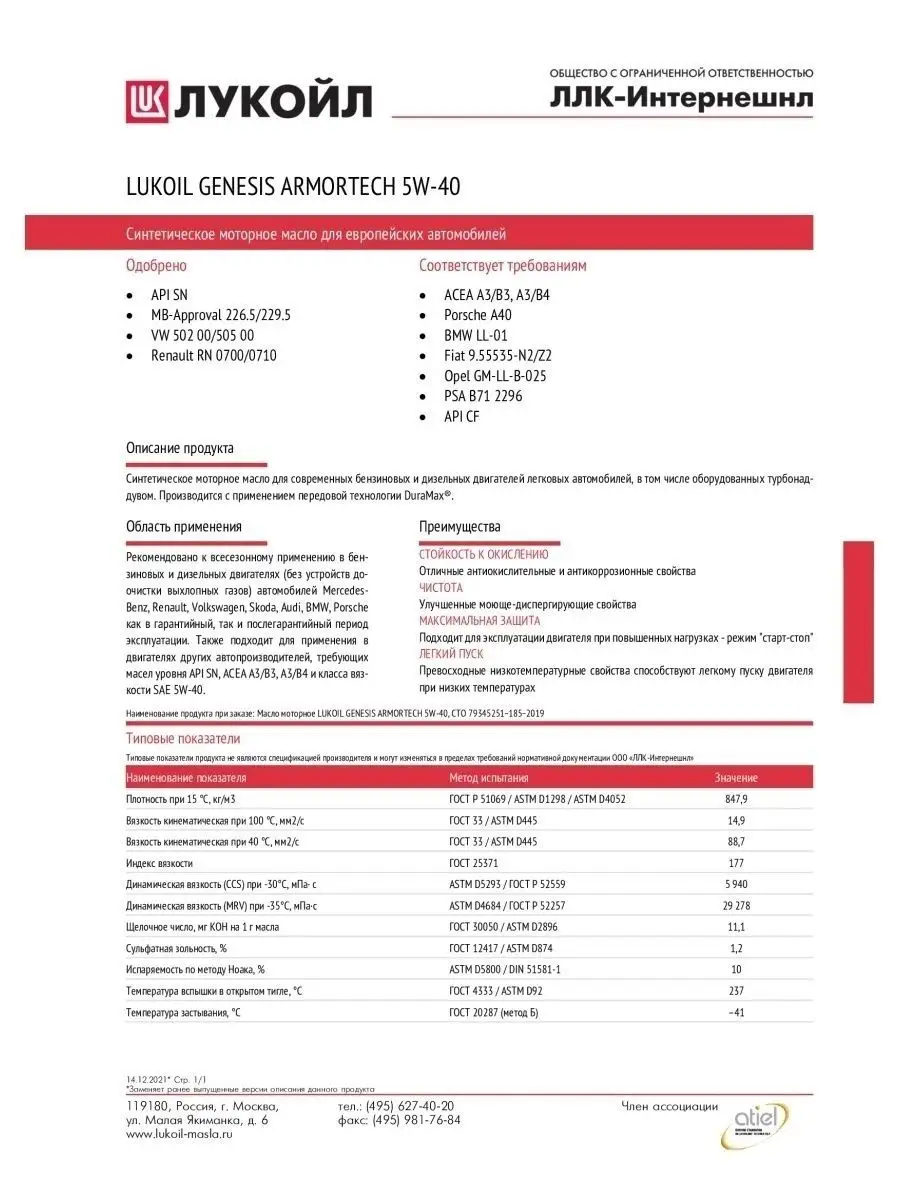 Моторное масло Лукойл GENESIS ARMORTECH 5W-40 API SN LUKOIL 142726565  купить за 896 ₽ в интернет-магазине Wildberries