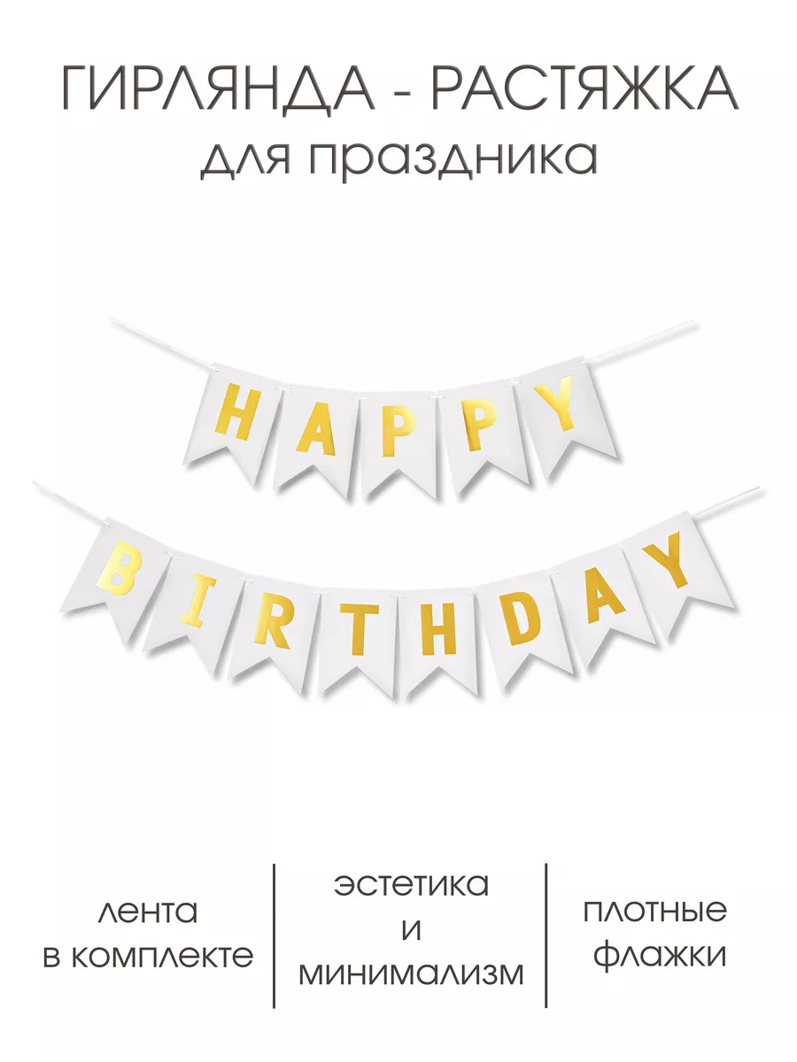 Гирлянда растяжка Riota С Днем рождения/Happy Birthday розовая фуше 20х100 см