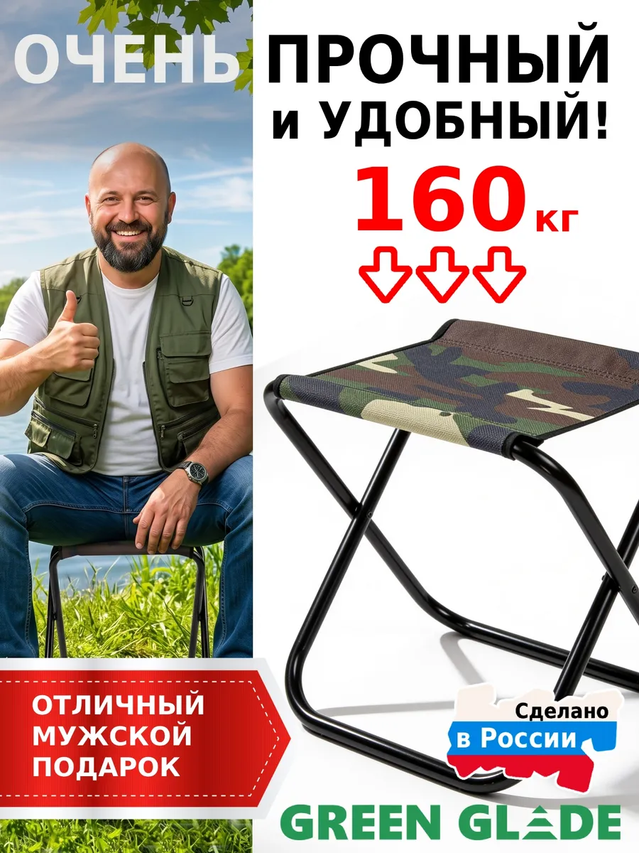 Стул складной туристический