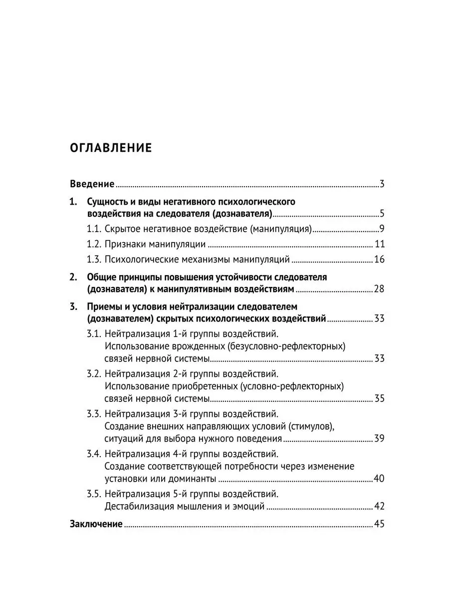 Проспект Устойчивость следователя к манипуляции при допросе