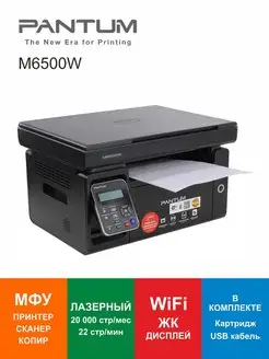МФУ лазерное Wi-Fi Pantum M6500W Pantum 142731531 купить за 12 846 ₽ в интернет-магазине Wildberries