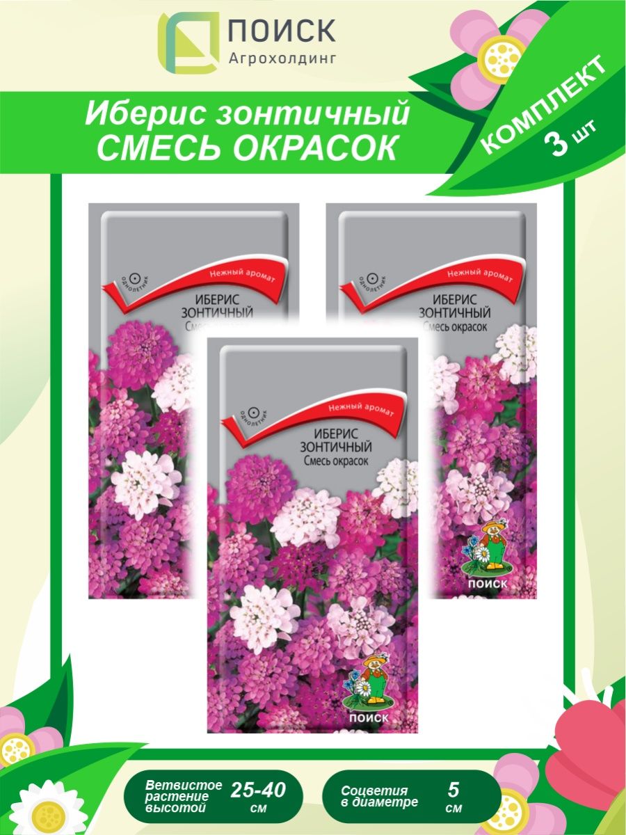Иберис зонтичный смесь. Иберис зонтичный смесь окрасок. Иберис зонтичный смесь окрасок 0.5г поиск. Иберис шепот лета смесь.