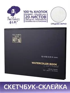 Скетчбук для акварели 20 листов Paul Rubens 142735156 купить за 370 ₽ в интернет-магазине Wildberries