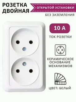 Розетка накладная двойная наружная без заземления белая TDMElectric 142735347 купить за 270 ₽ в интернет-магазине Wildberries