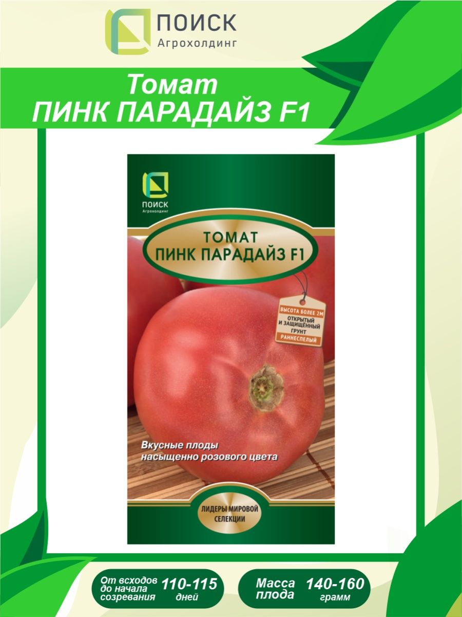 Томат пинк парадайз описание. Томат Пинк Парадайз f1. 1 Томат Парадайз. Пинк Парадайз томат фото. Пинк Парадайз томат цена.