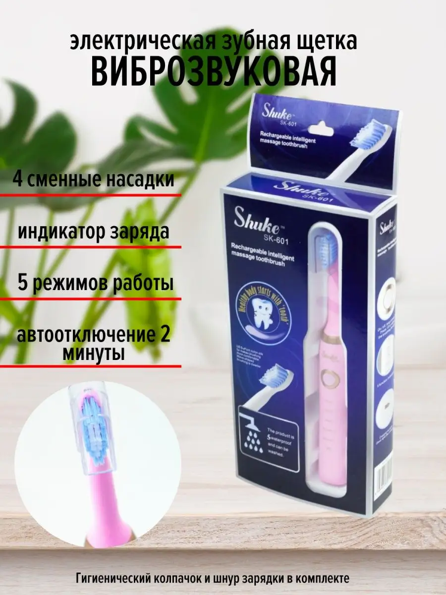 Электрическая зубная щетка с 3 насадками