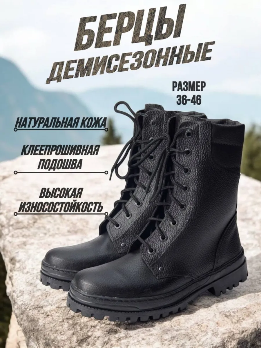 берцы