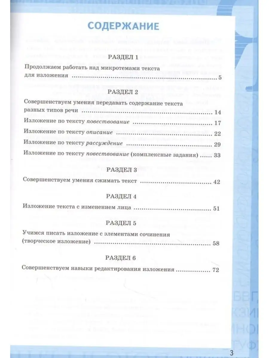 Баранов. Учимся писать изложение. 6 класс Экзамен 142739633 купить за 343 ₽  в интернет-магазине Wildberries