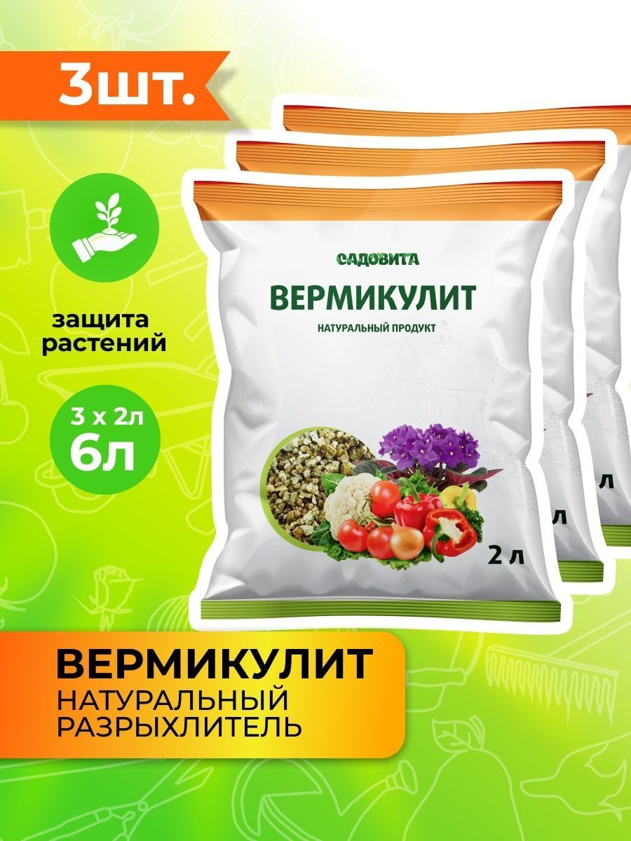 Садовита интернет магазин. Вермикулит (Агро) 5л Садовита. Лилии Садовита бренд. АГРОВЕРМИКУЛИТ 66 Л фото. Садовита Пенза каталог цены.